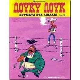 Σύρματα στα λιβάδια