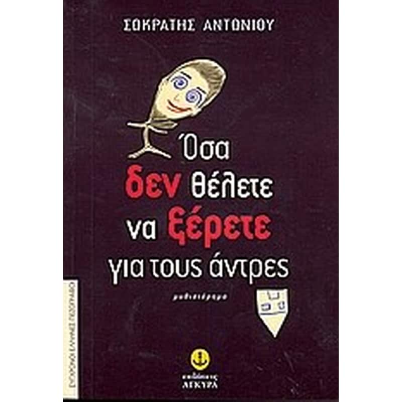 Όσα δεν θέλετε να ξέρετε για τους άντρες