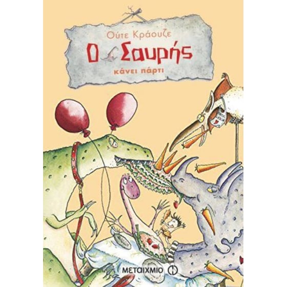 Ο Σαυρής κάνει πάρτι image 0