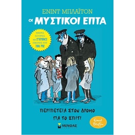 Περιπέτεια στον δρόμο για το σπίτι