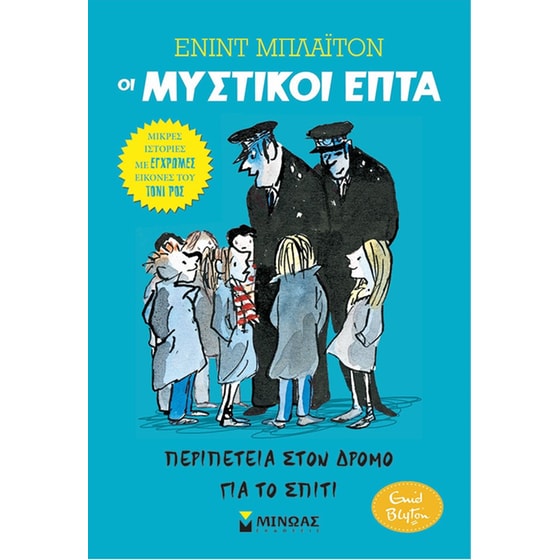 Περιπέτεια στον δρόμο για το σπίτι image 0