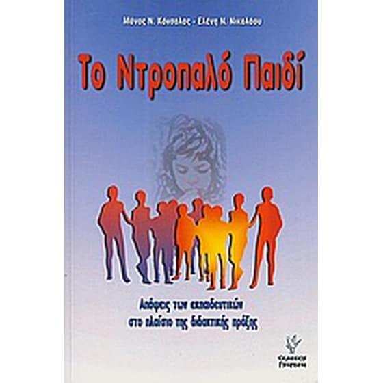 Το ντροπαλό παιδί image 0