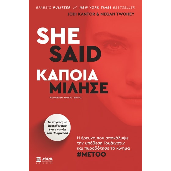 She said. Κάποια μίλησε image 0