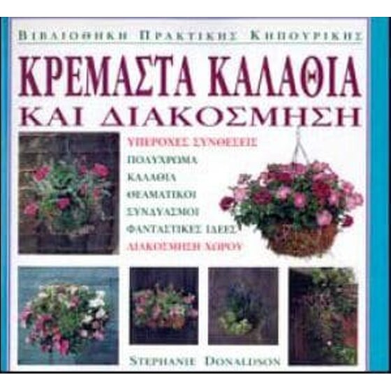 Κρεμαστά καλάθια και διακόσμηση image 0