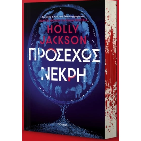 Προσεχώς νεκρή image 0