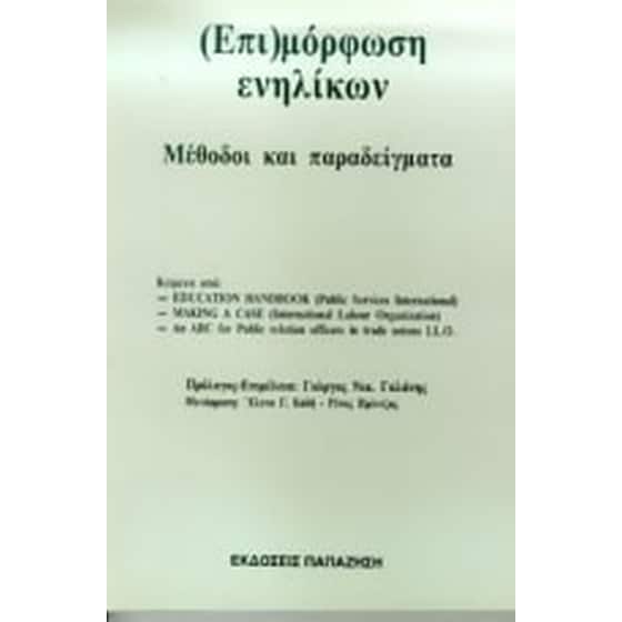 Επιμόρφωση ενηλίκων image 0