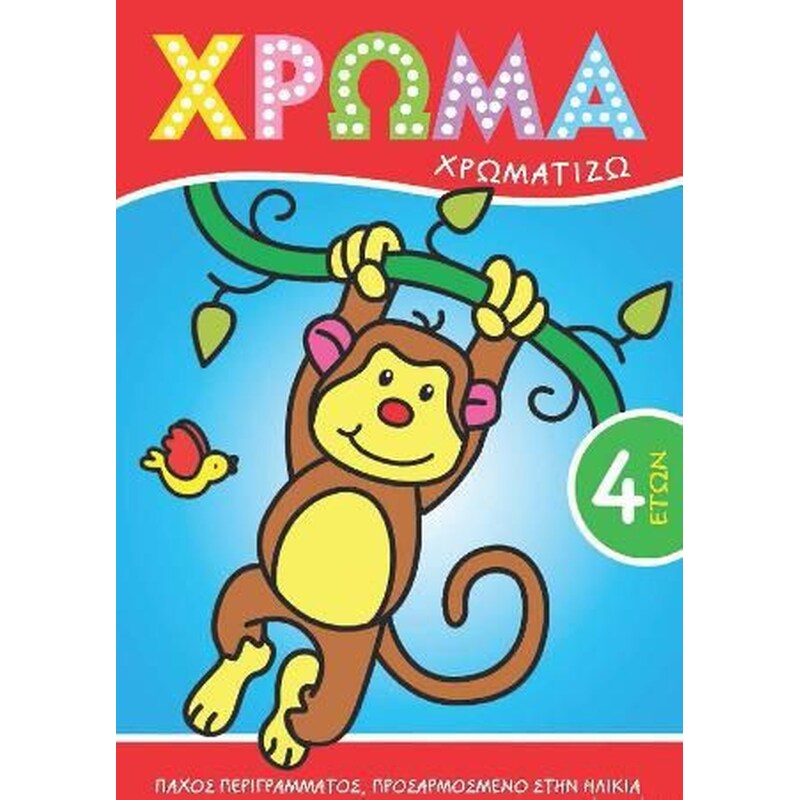 Χρώμα Χρωματίζω 1286171