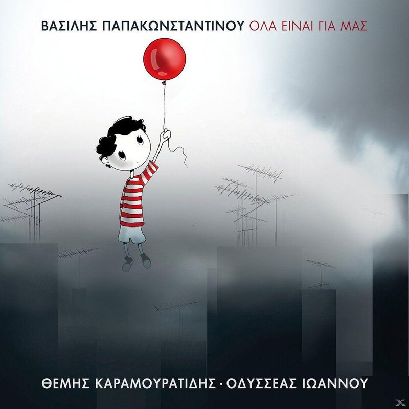Ολα Είναι Για Μας