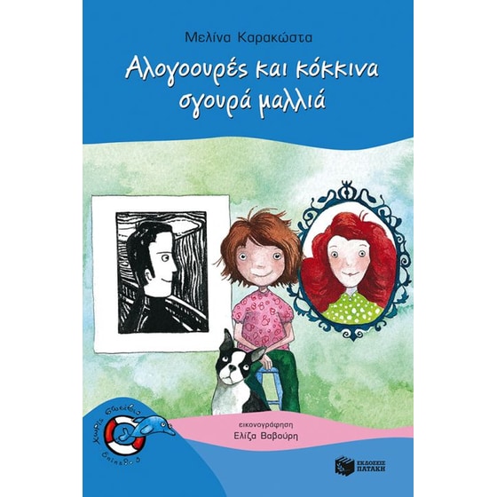 Αλογοουρές και κόκκινα, σγουρά μαλλιά image 0