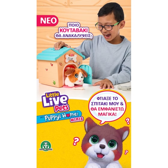 Little Live Pets My Puppy’s Home Mini Playset: Σπιτάκι με Κουταβάκι Έκπληξη - Τυχαία Επιλογή Σχεδίου image 17