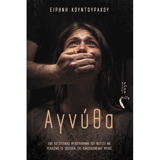 Αγνύθα image 0