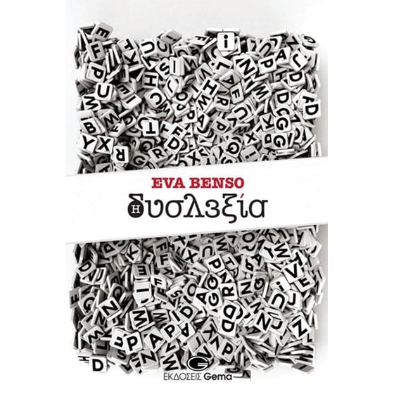 Δυσλεξία image 0