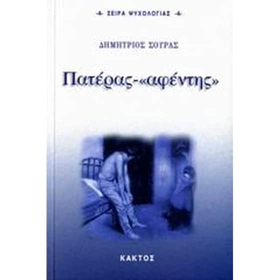 Πατέρας - "αφέντης" image 0