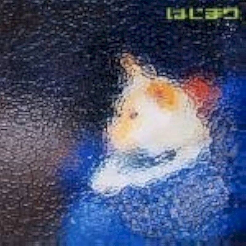 Hajimari