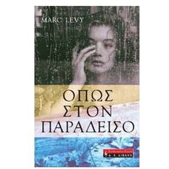 Όπως στον παράδεισο image 0