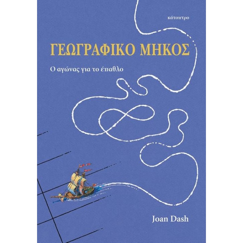 ΓΕΩΓΡΑΦΙΚΟ ΜΗΚΟΣ