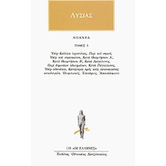 Άπαντα 3 image 0