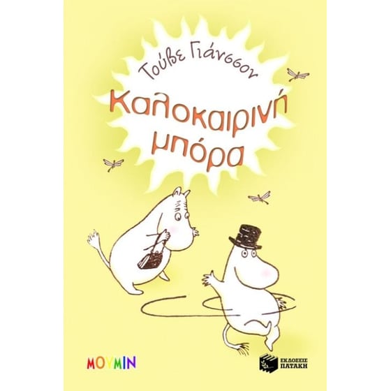 Καλοκαιρινή μπόρα image 0