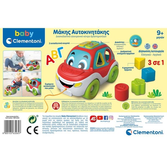 Baby Clementoni Εκπαιδευτικό Μάκης Αυτοκινητάκης image 5