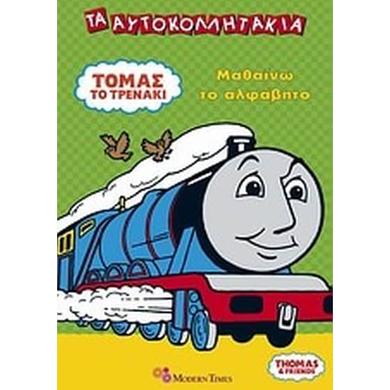 Τόμας το τρενάκι- Μαθαίνω το αλφαβήτο image 0