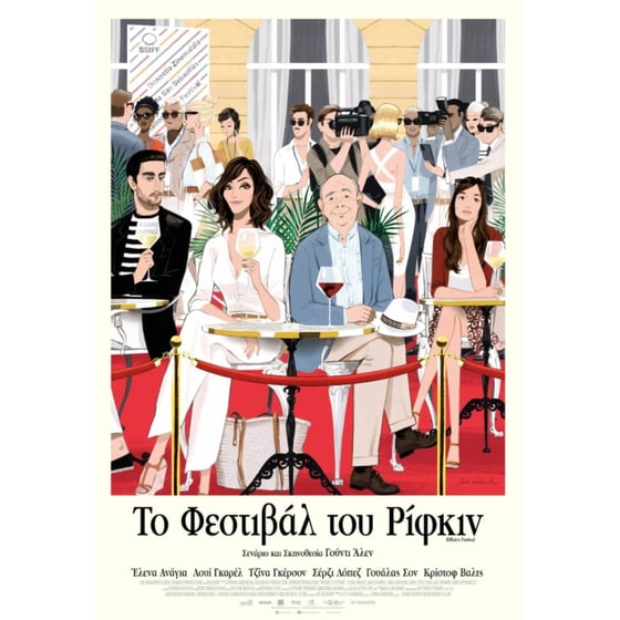 Το Φεστιβάλ του Ρίφκιν image 0