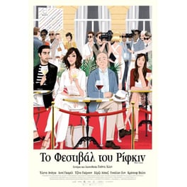 Το Φεστιβάλ του Ρίφκιν