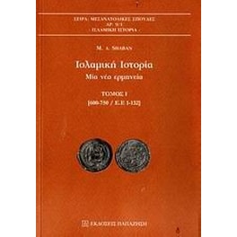 Ισλαμική ιστορία