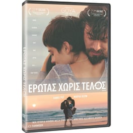 Έρωτας χωρίς τέλος