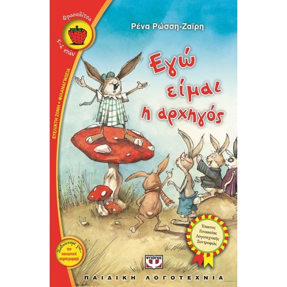 Εγώ είμαι η αρχηγός image 0