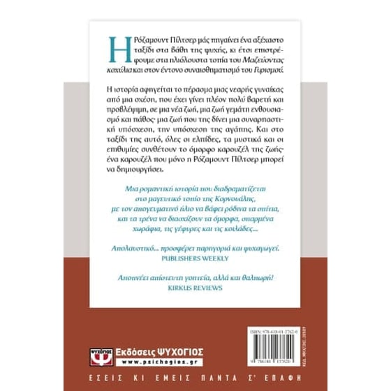 Το καρουζέλ image 1