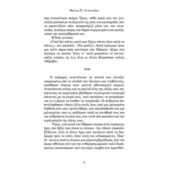 Θρυλία: Το ιαματικό ψυχοβότανο image 3