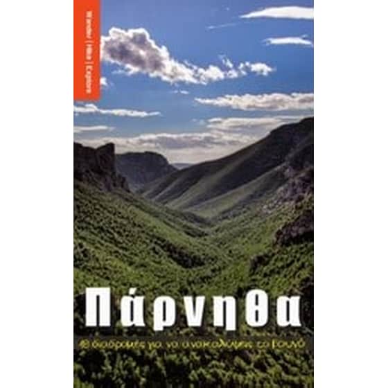 Πάρνηθα image 0