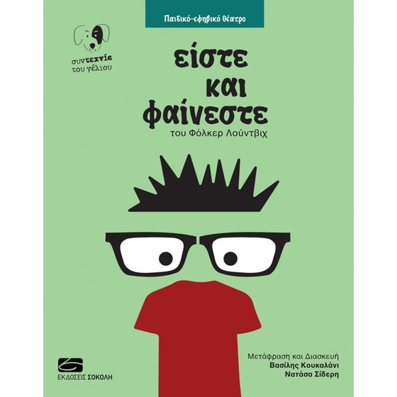 Είστε και φαίνεστε image 0