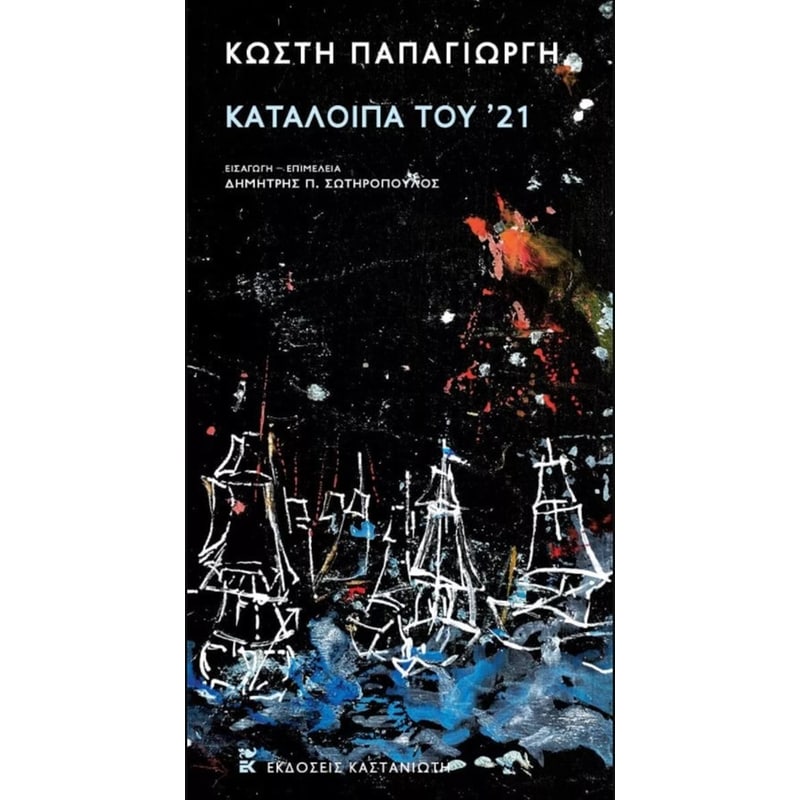 ΚΑΤΑΛΟΙΠΑ ΤΟΥ 21