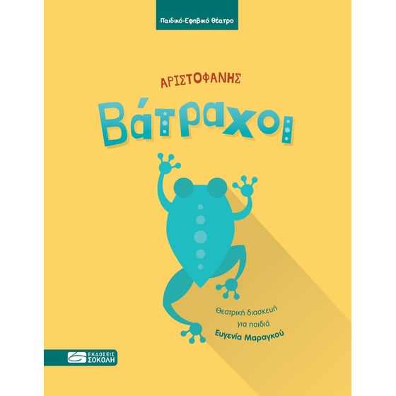 Βάτραχοι image 0