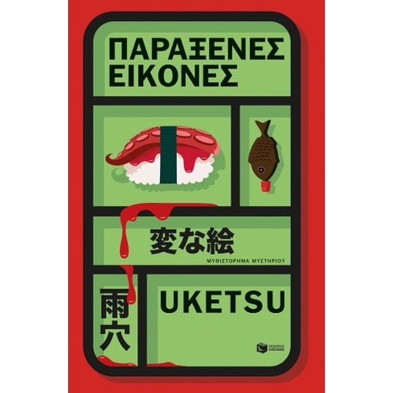 Παράξενες εικόνες image 0