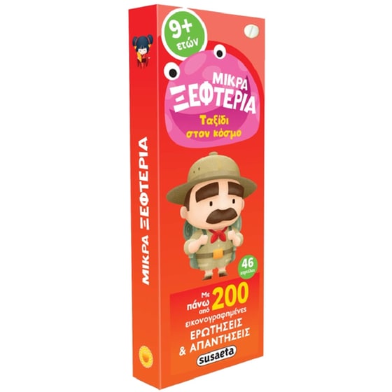 Μικρά ξεφτέρια - Ταξίδι στον κόσμο image 0