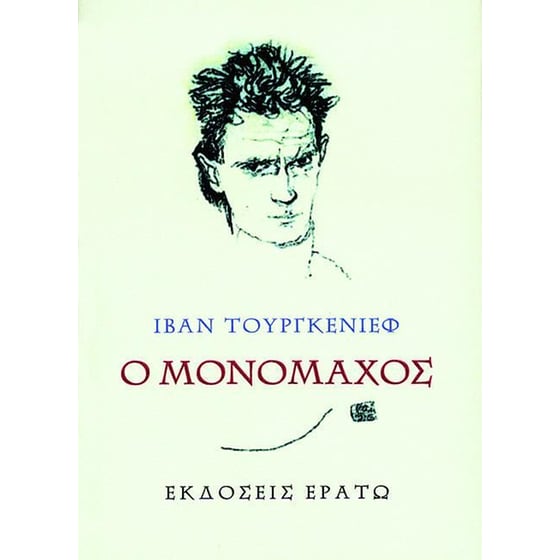 Ο μονομάχος image 0