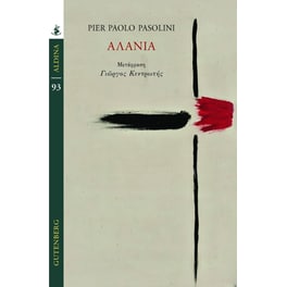 Τα αλάνια
