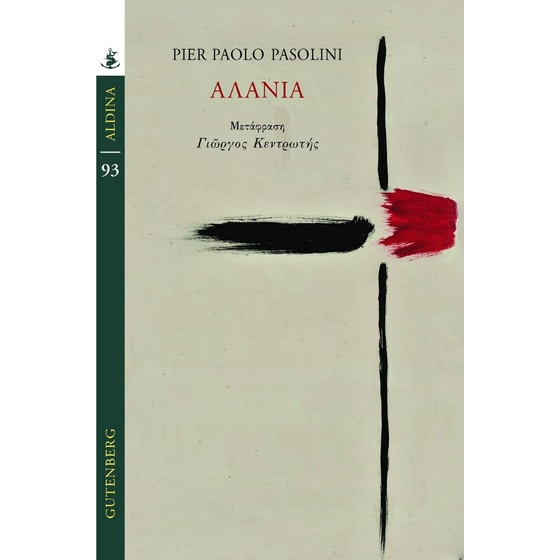 Τα αλάνια image 0