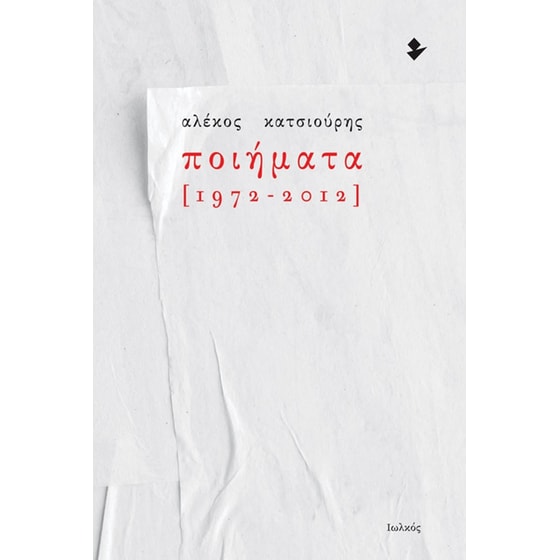 Ποιήματα [1972-2012] image 0