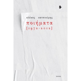 Ποιήματα [1972-2012]