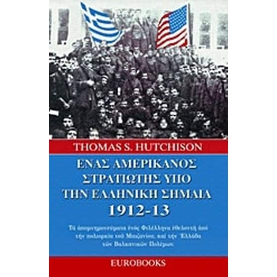 Ένας Αμερικανός στρατιώτης υπό την ελληνική σημαία 1912 - 13 image 0