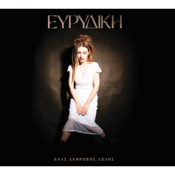 Ένας Άνθρωπος Απλός image 0