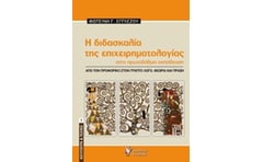 Η διδασκαλία της επιχειρηματολογίας στην πρωτοβάθμια εκπαίδευση