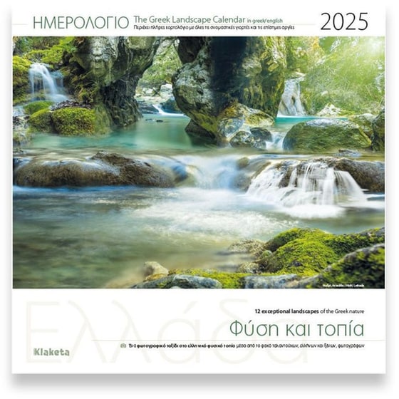 Ημερολόγιο Τοίχου Klaketa 2025 Ελλάδα Φύση και Τοπία 30x30cm image 0