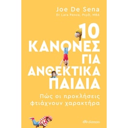 10 κανόνες για ανθεκτικά παιδιά