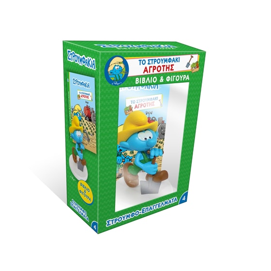 Το Στρουμφάκι Αγρότης - Βιβλίο & Φιγούρα 4 image 0