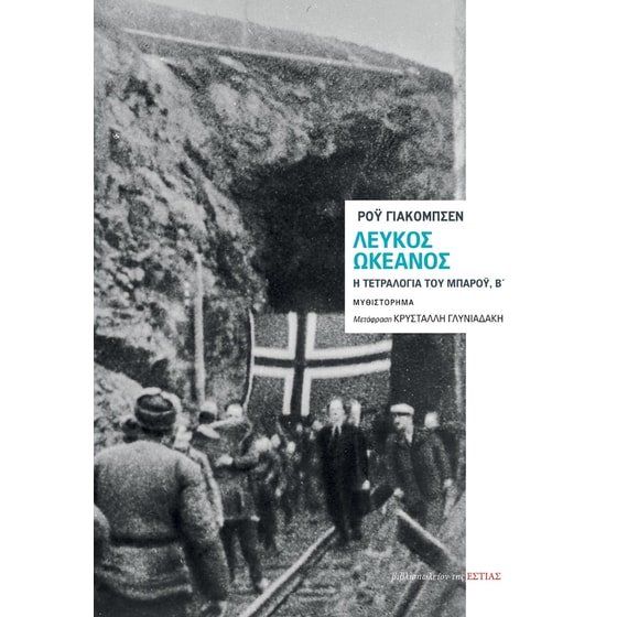 Λευκός ωκεανός image 0