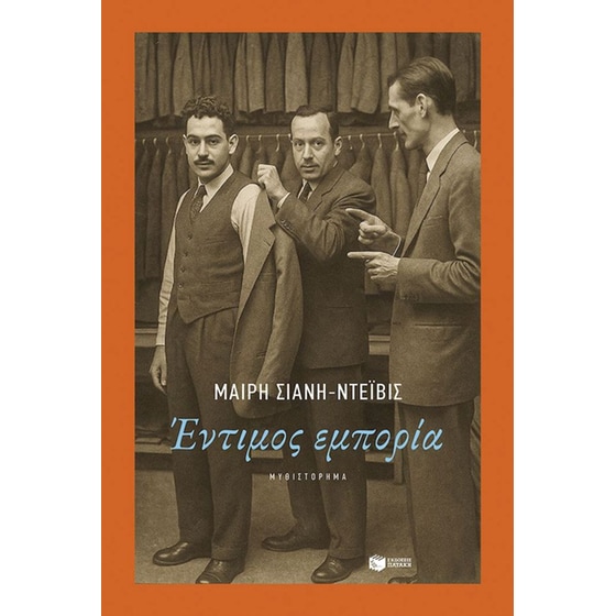 Έντιμος εμπορία image 0